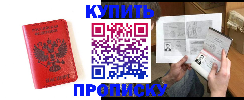 купить прописку в Подпорожье