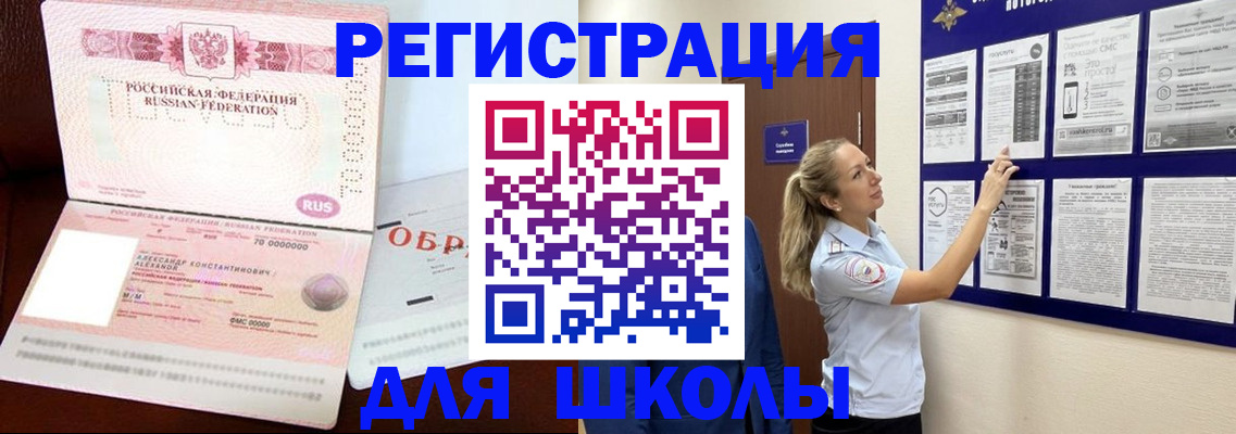 временная регистрация для школы в Подпорожье