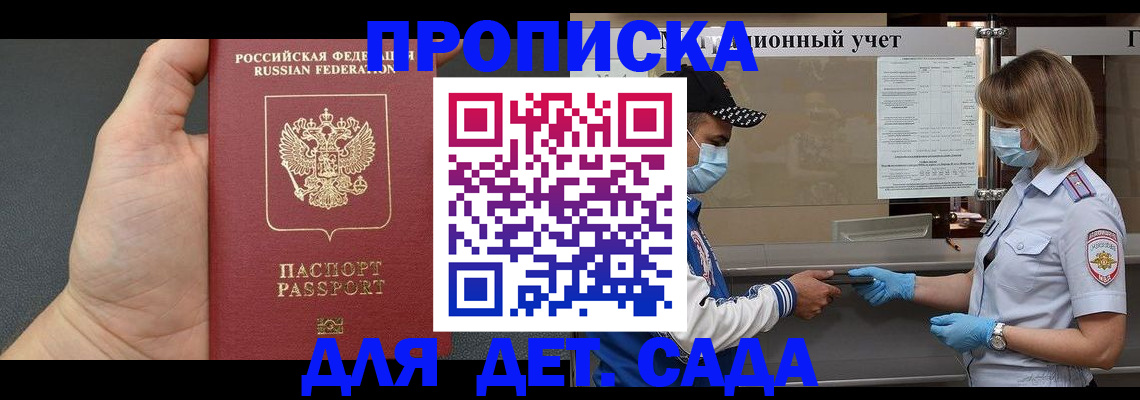 прописка ребенка в Подпорожье